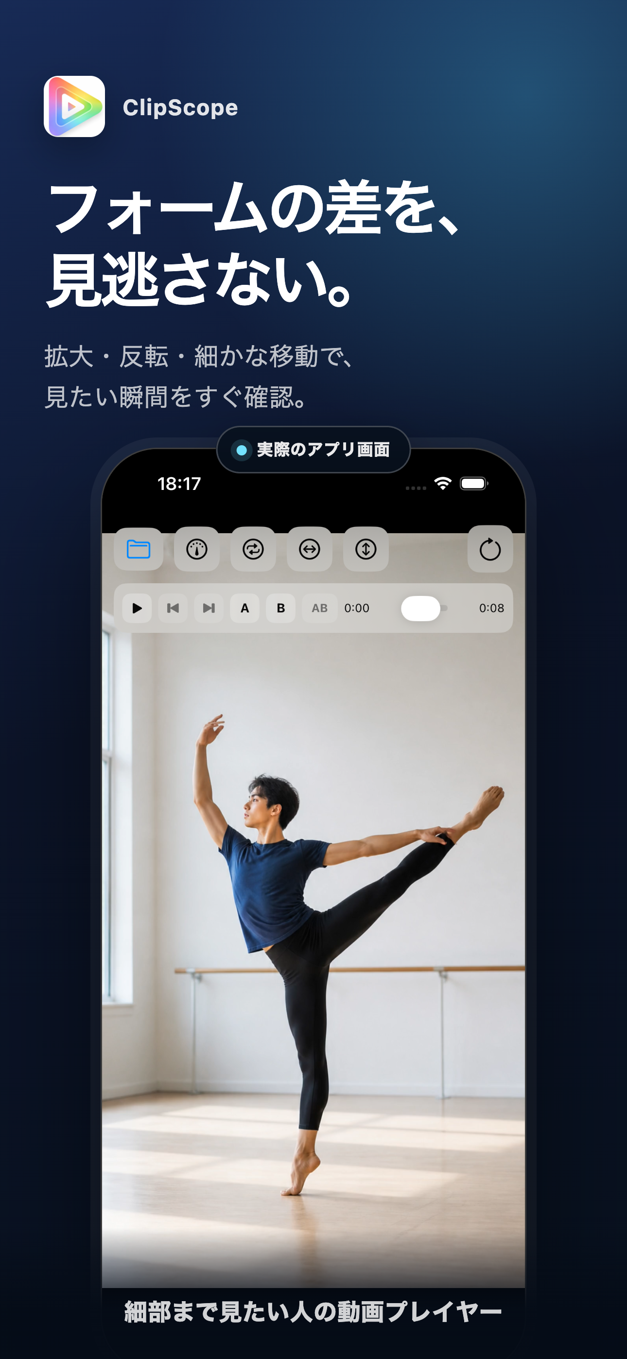 ClipScopeで動画を再生しながら拡大・反転・移動を行う画面