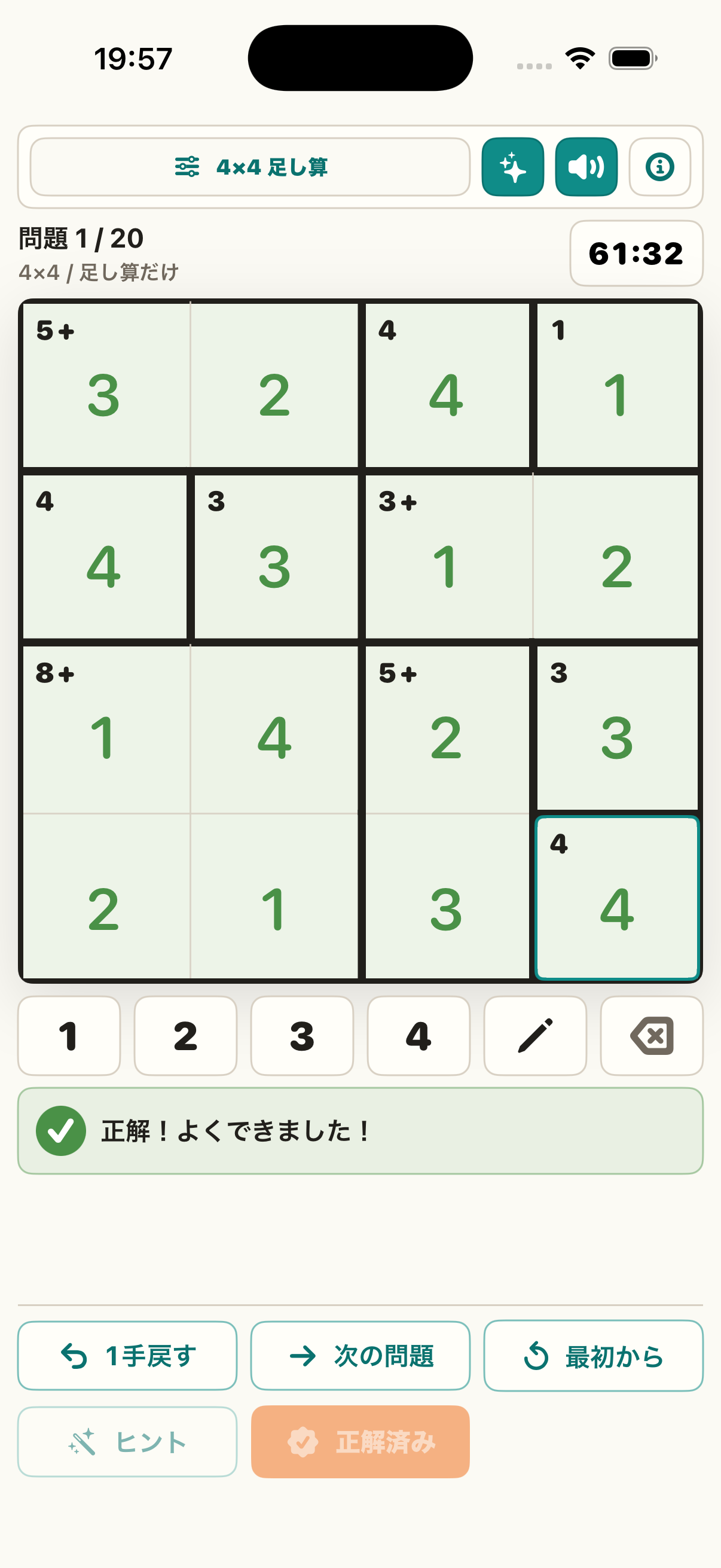 数うめマスの4×4問題を完成させ正解が表示された実画面