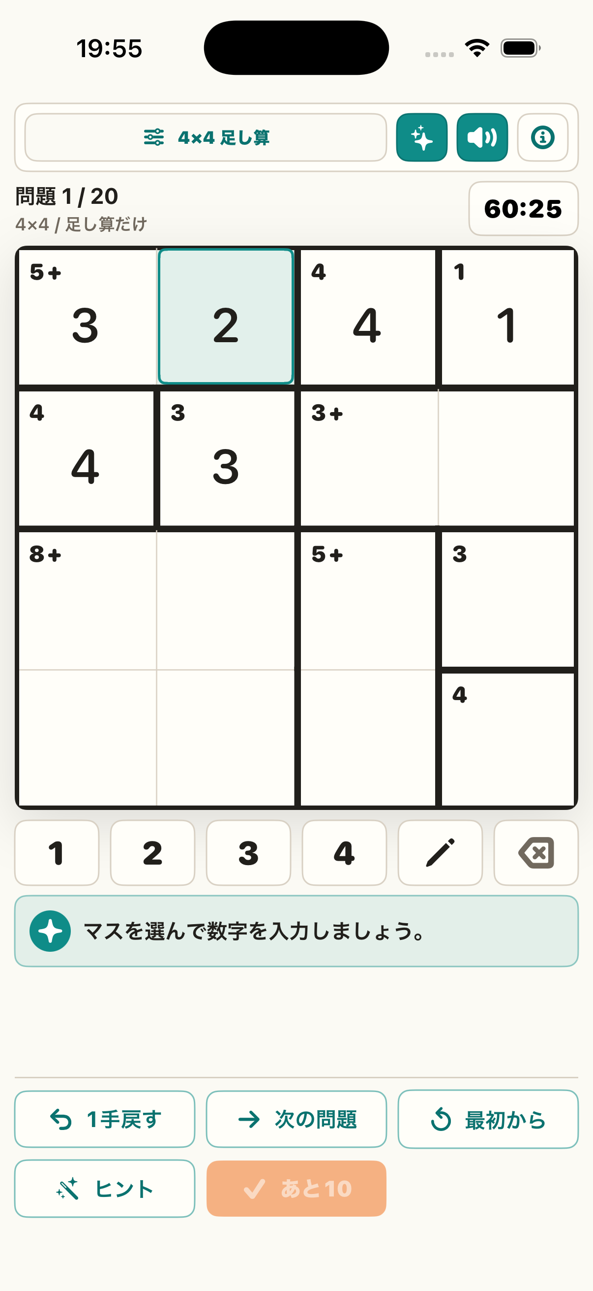 数うめマスの4×4問題に数字を途中まで入力した実画面