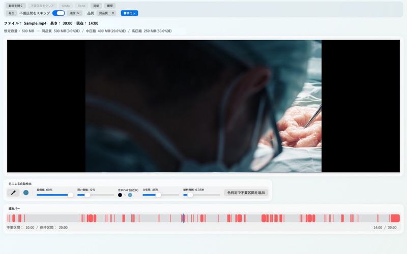 Splicing Videoで不要区間が赤く表示された実際のMacアプリ画面